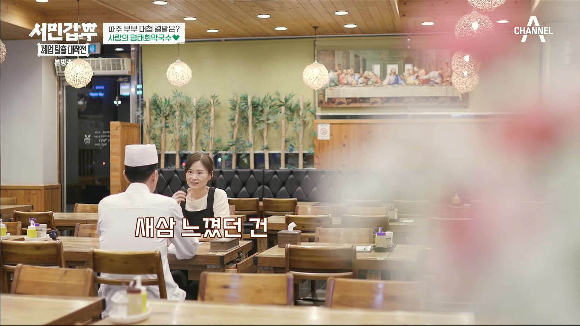 서민갑부 폐업 탈출 대작전.E34.240406p.H264-F1RST.mp4_20240407_170444.395.jpg