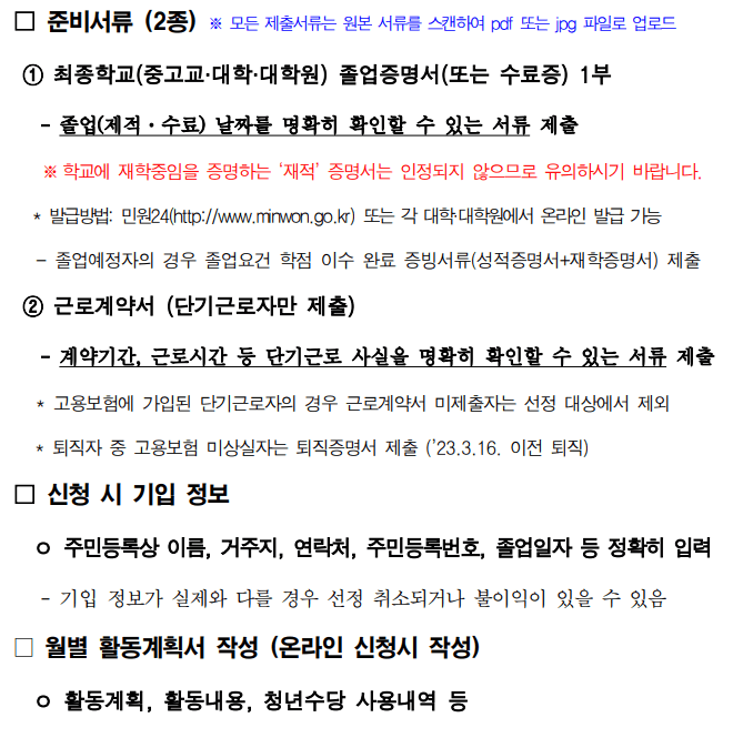 서울청소년수당 신청절차 및 신청기간