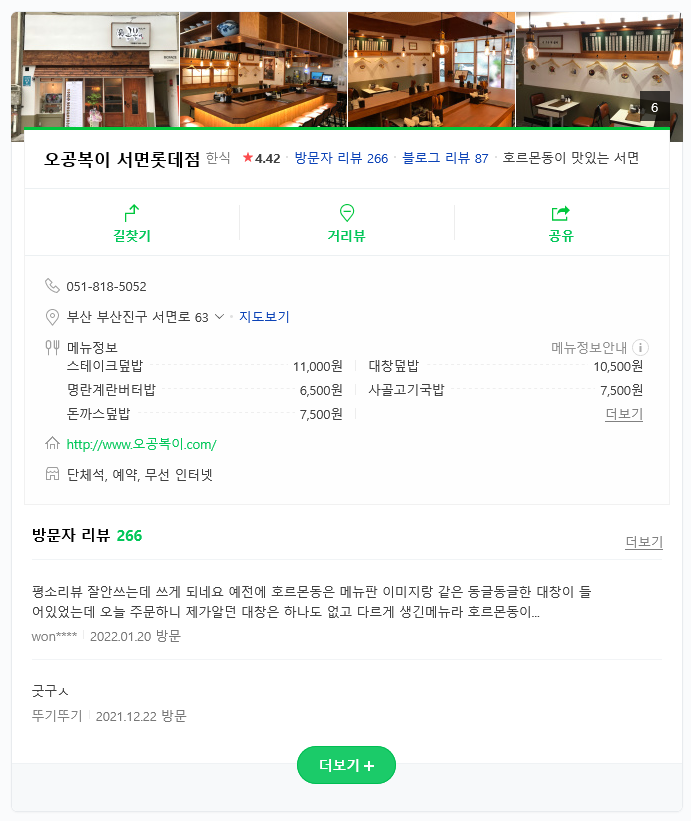 오공복이 서면롯데점