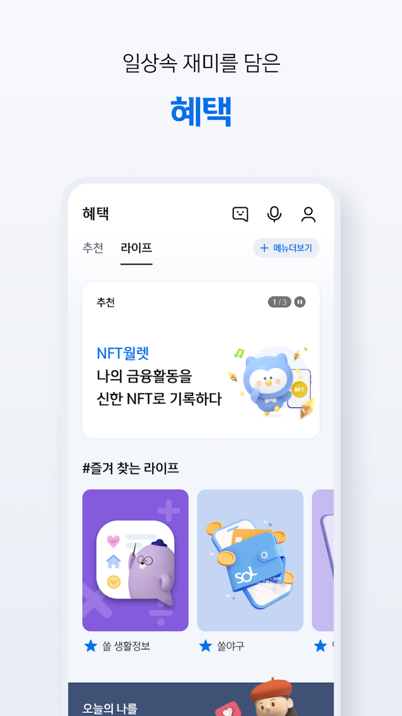 신한 쏠야구 퀴즈 쏠페이 퀴즈팡팡 8월 18일 정답 &quot;KBO리그 최초로 2시즌 연속 30홀드를 기록한 선수는?&quot;