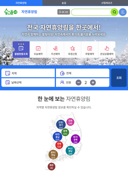 전북 부안군 변산자연휴양림 위치&#44; 주소&#44; 고객센터 전화번호&#44; 입장료&#44; 홈페이지&#44; 예약방법