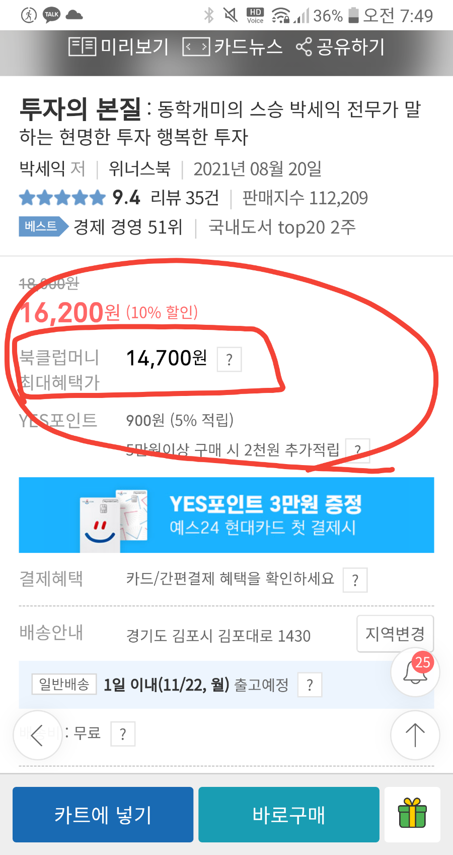 받기 (예스24 북클럽머니, 무료이용권) yes24 북클럽 혜택 최대로 9