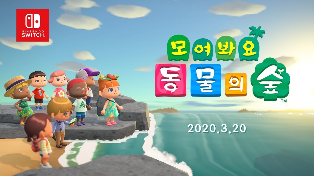  ‘모여봐요 동물의 숲’ 장난이 아니네요~