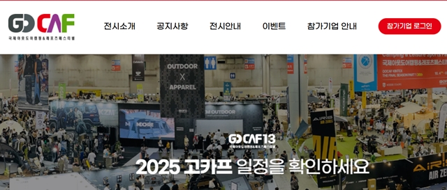 [킨텍스 전시회] 국제 아웃도어 캠핑&amp;레포츠 페스티벌