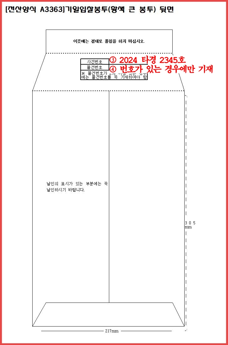 경매 입찰표