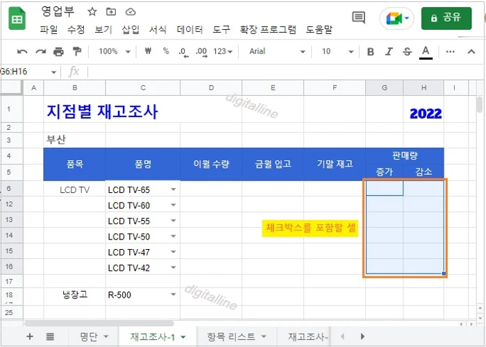 체크박스를 포함할 셀 선택