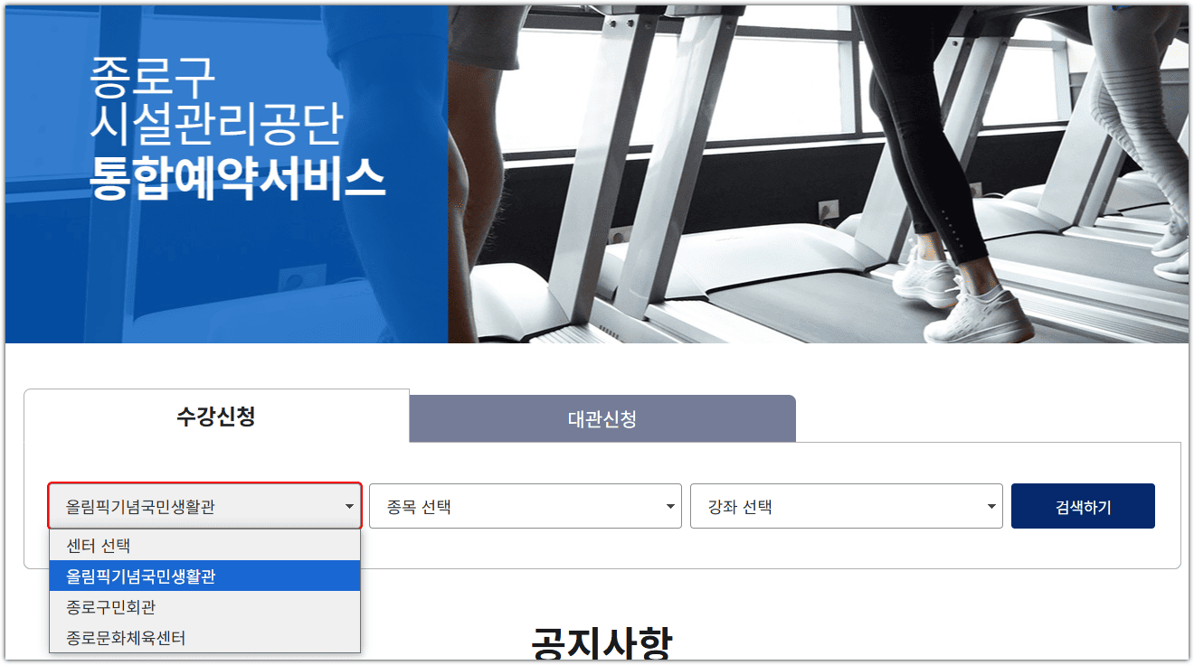 종로구 시설관리공단 홈페이지
