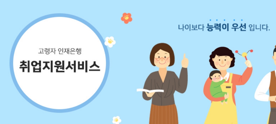 장년 워크넷 홈페이지