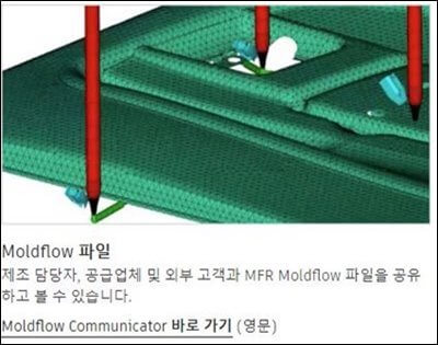 Moldflow-파일-뷰어-프로그램