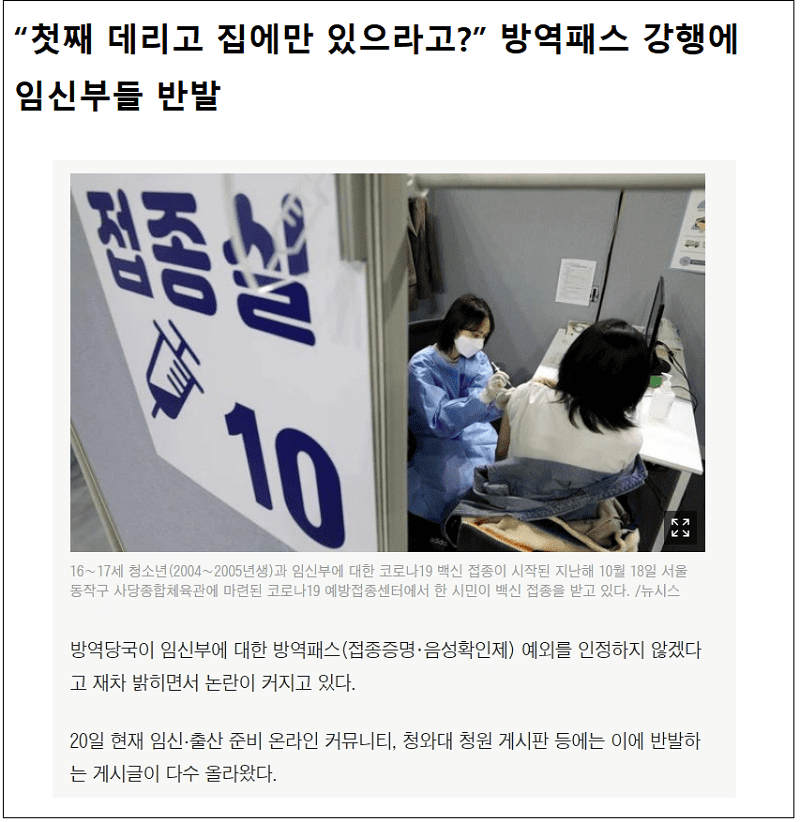  아무리 해도 이해 안가는 임신부에 대한 백신패스 강행