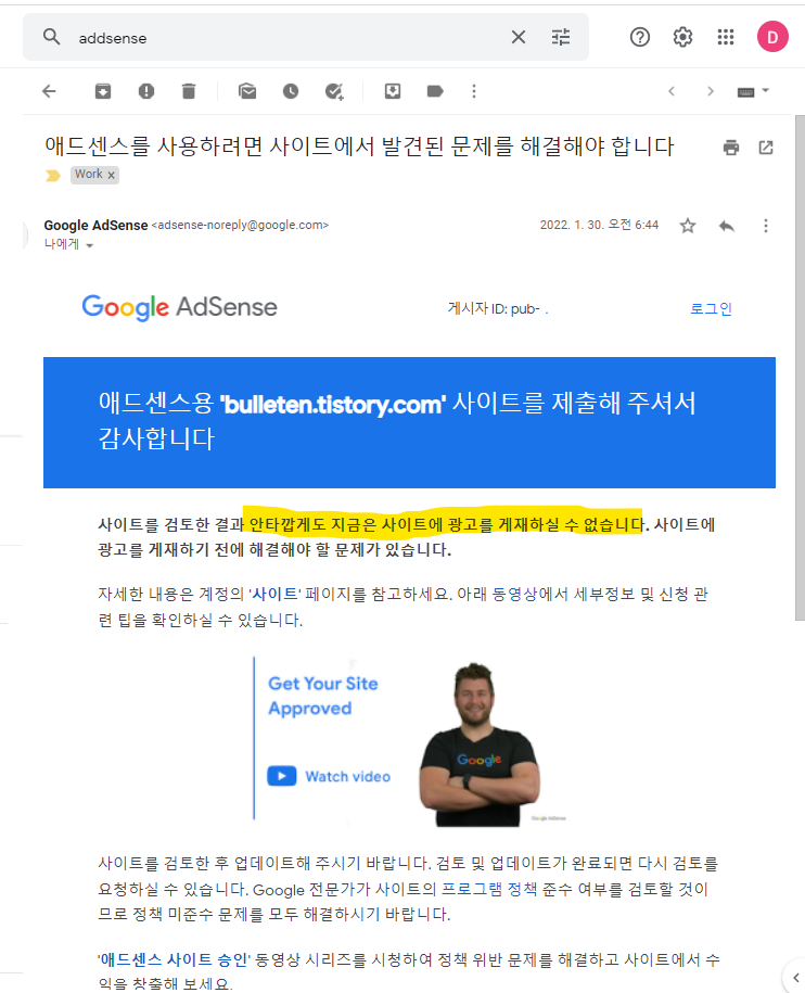 첫번째 승인 거절 메일