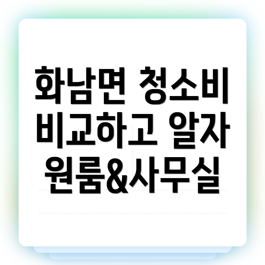 원룸청소 비용