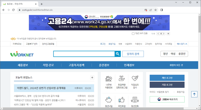 워크넷-홈페이지