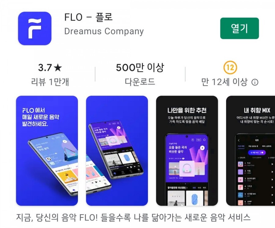  FLO 멜론 벅스 지니 SK랑FLO랑 합치니까 요금할인 엄청난혜택 음악듣는사람 주목
