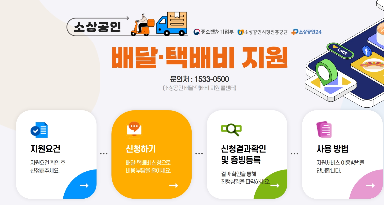 소상공인 배달비 지원