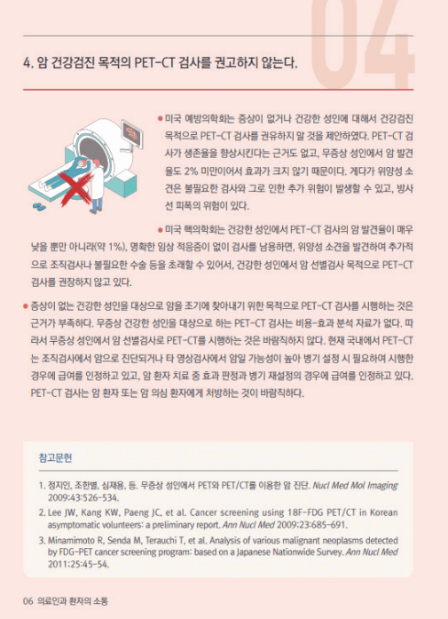 건강검진ㅣ유료검사 오히려 독?