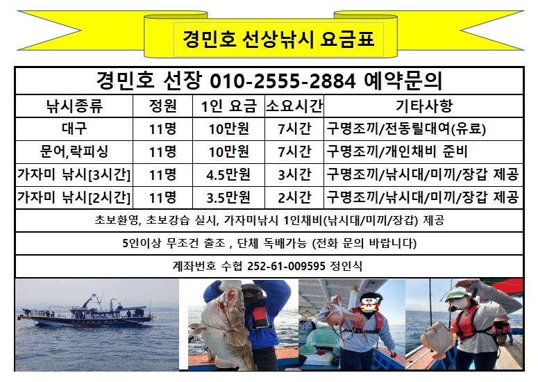  강릉 주문진 낚시배 경민호 (선상낚시,체험낚시) 선상낚시 요금표