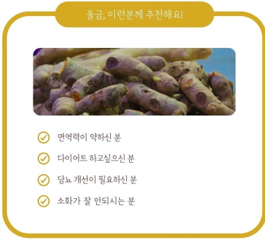 울금 효능