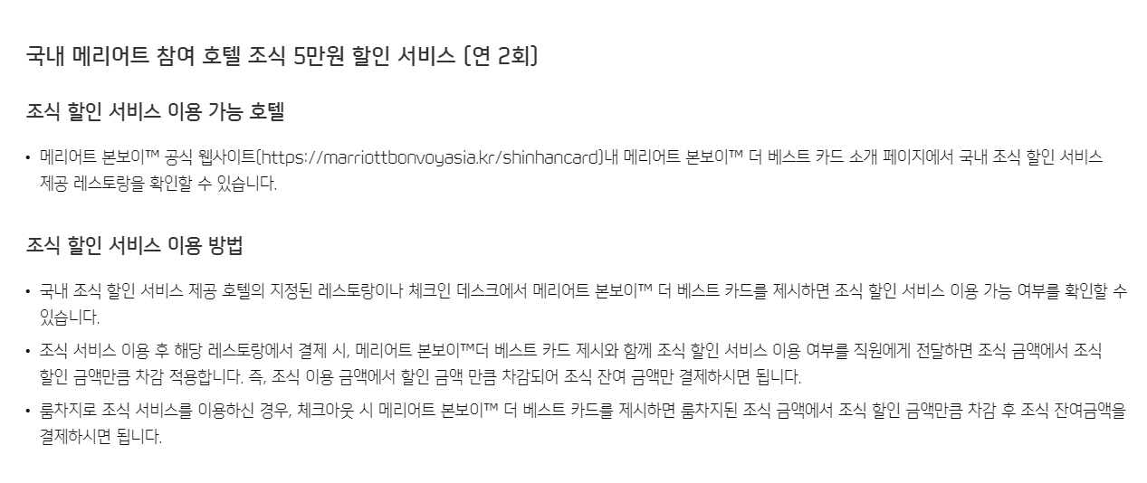 신한카드 메리어트 본보이 조식 혜택 소진을 위한 JW메리어트서울 신한카드 메리어트 본보이 조식 혜택 소진을 위한 Jw메리어트서울
