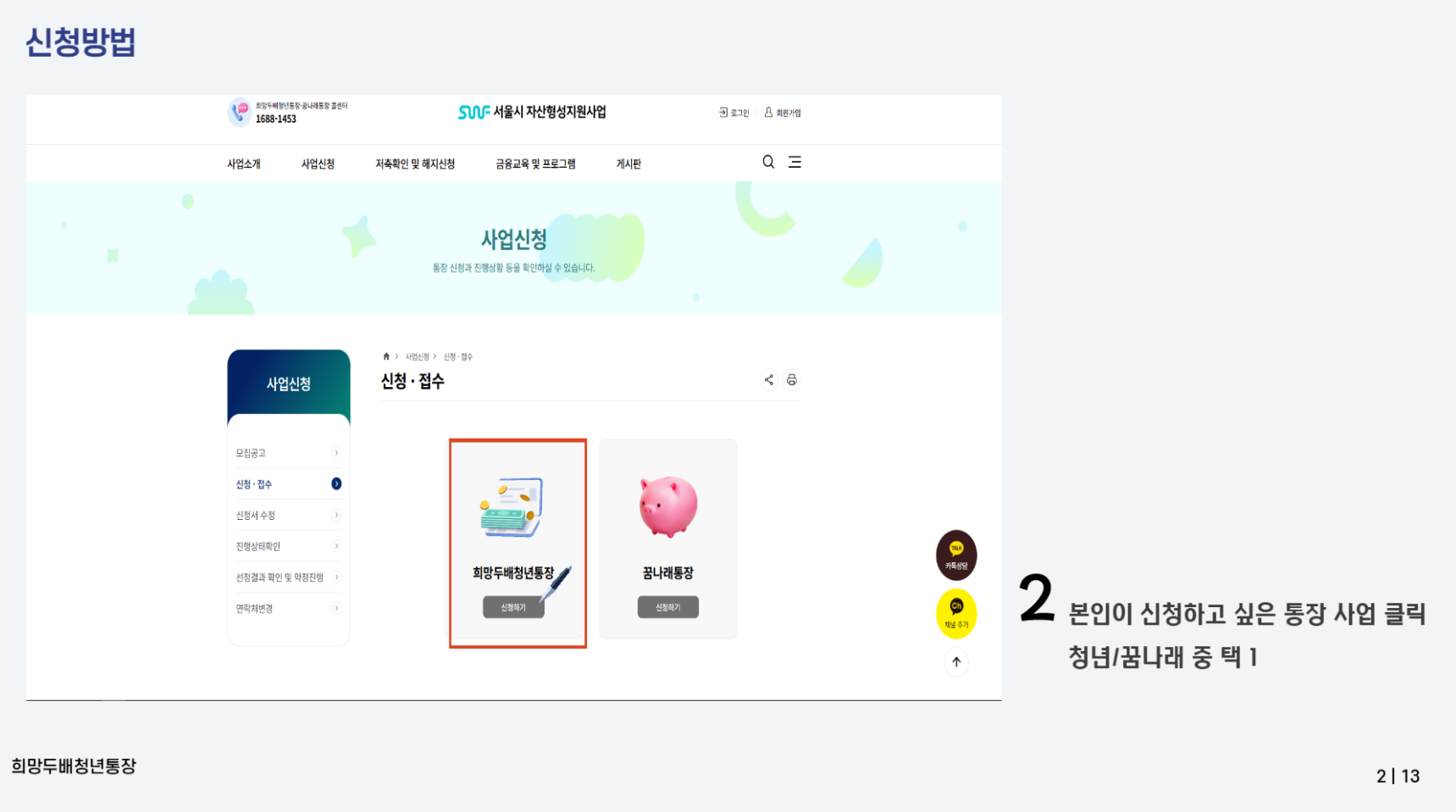 희망두배 청년통장 6