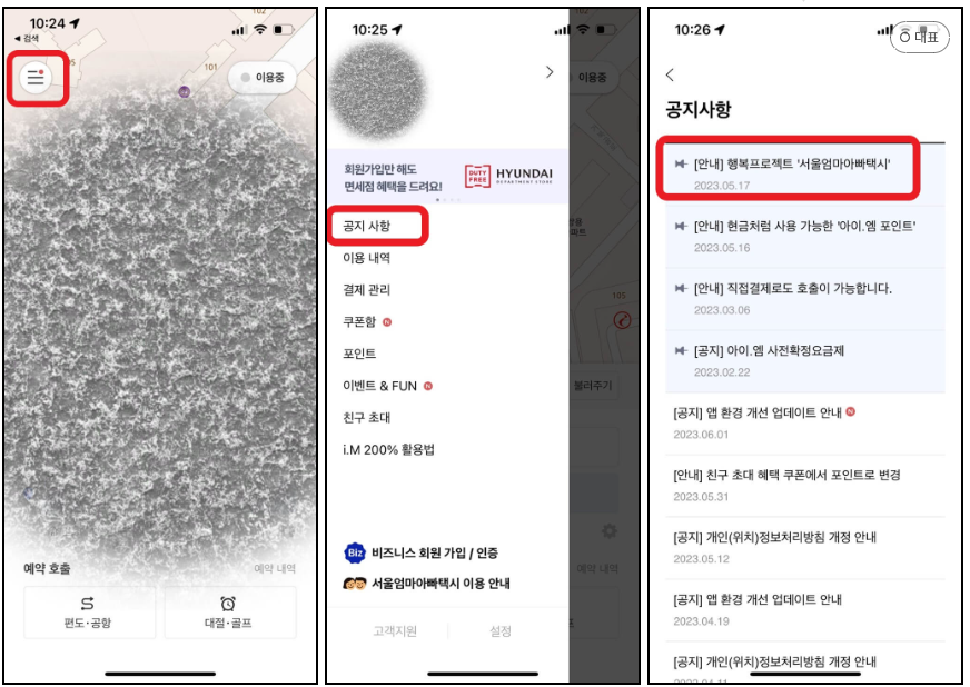 서울엄마아빠택시 사용방법