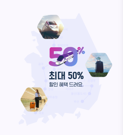 2023 추석기차표 코레일 SRT 승차권 예매일정 및 예약방법