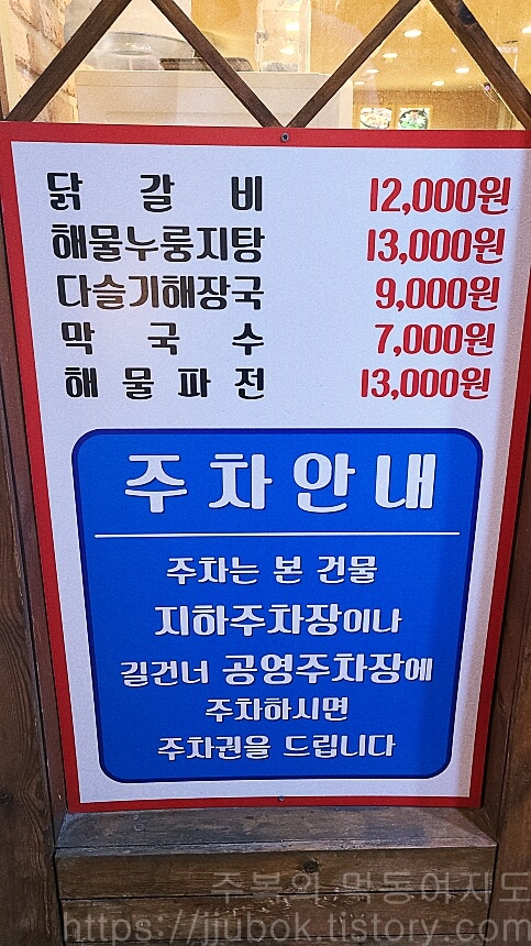 김선하의-닭갈비-궁중누룽지탕-본점-메뉴
