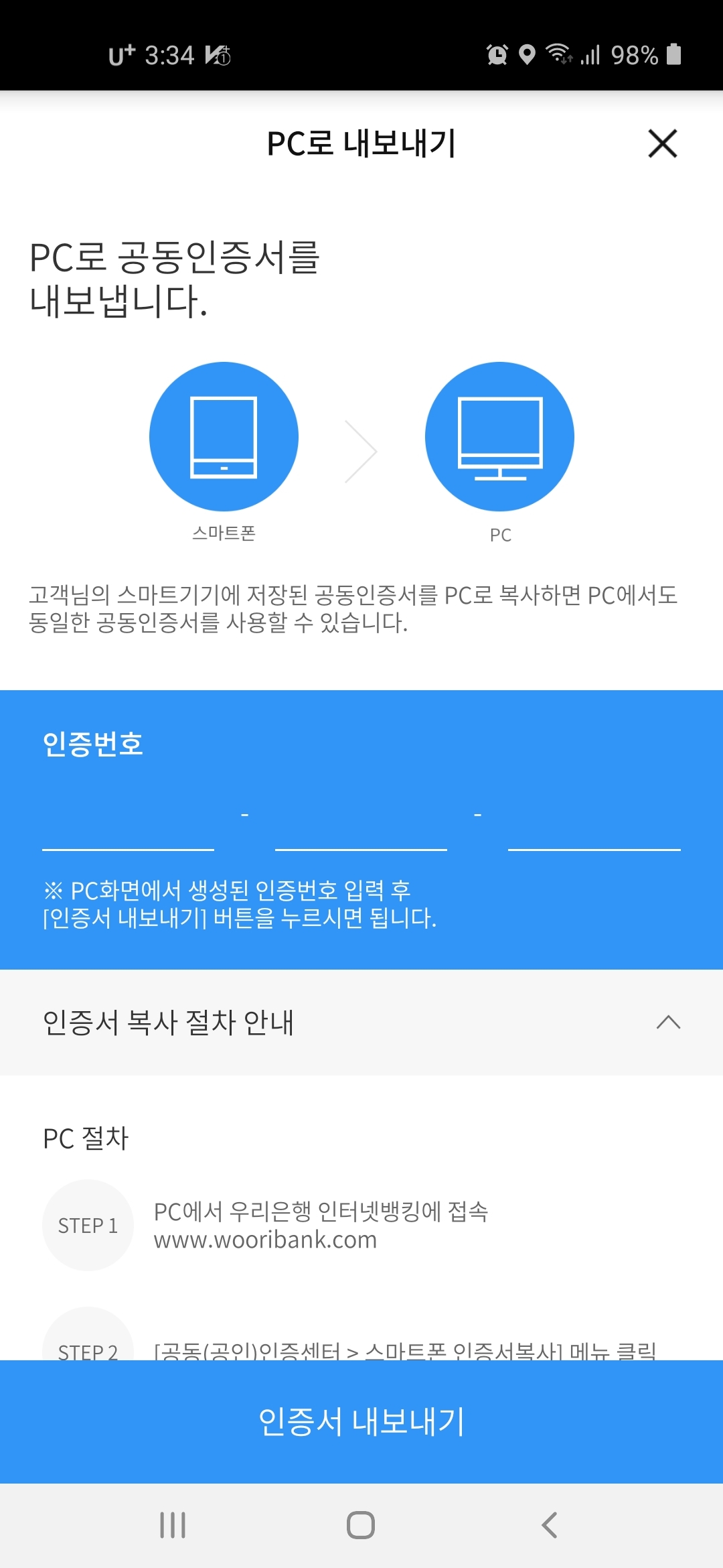 인증번호 란