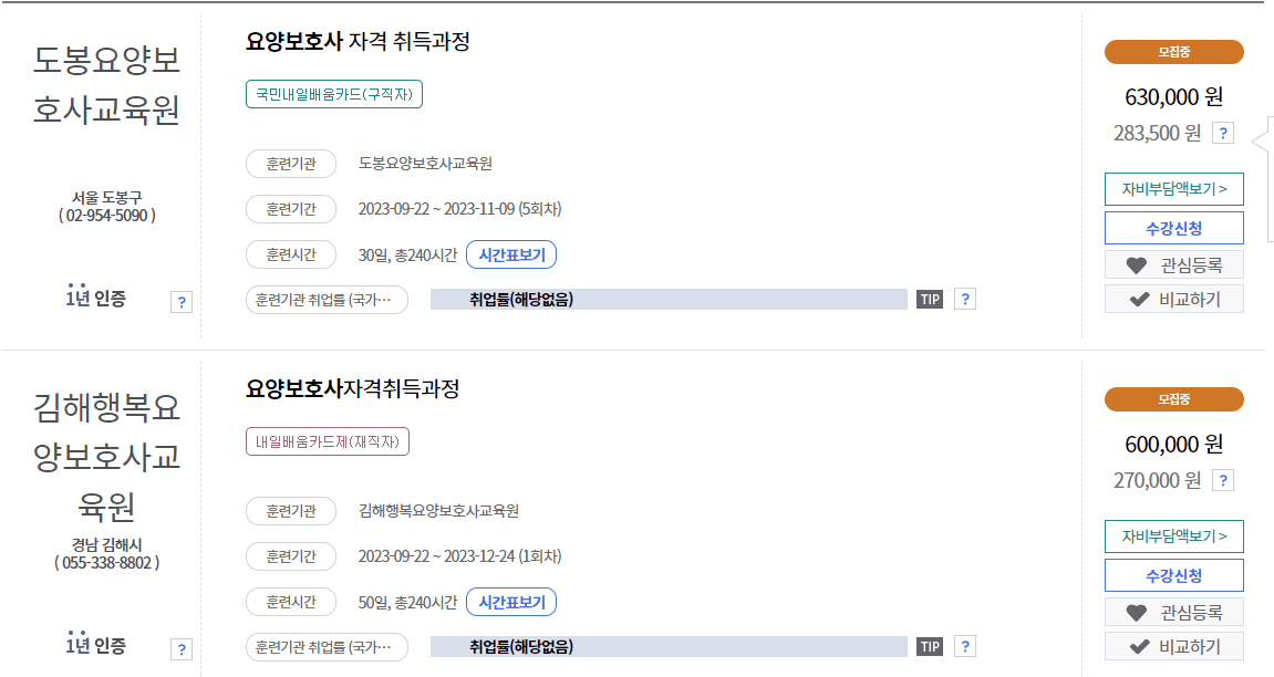 요양보호사 국비지원