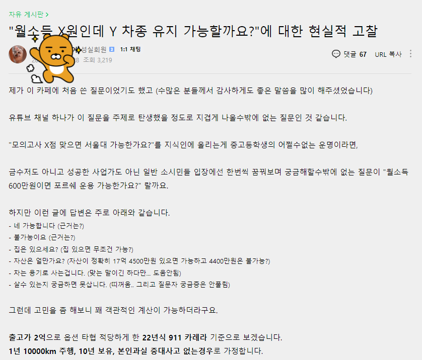 월소득에 따른 유지가능한 차량