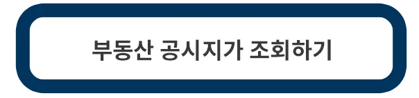 부동산-실거래가-조회