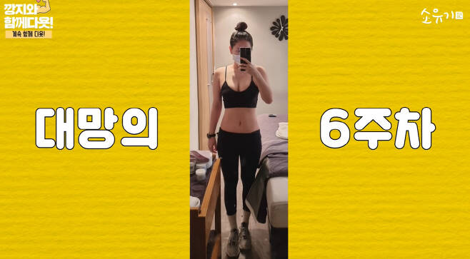 경도비만탈출 소유기에서 밝힌 소유 다이어트 26