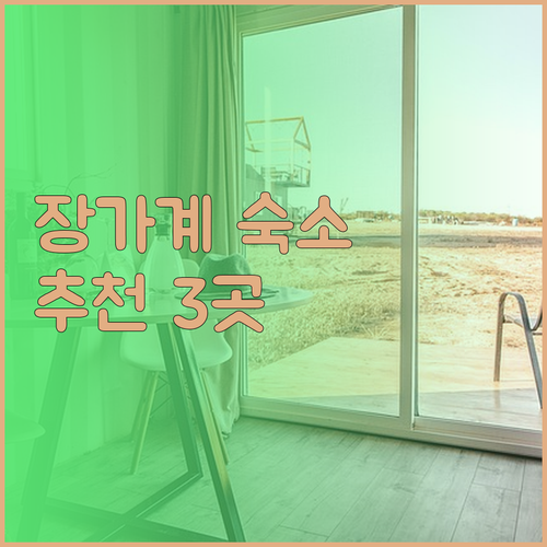 장가계 우링위안 여행 숙소 추천 세 