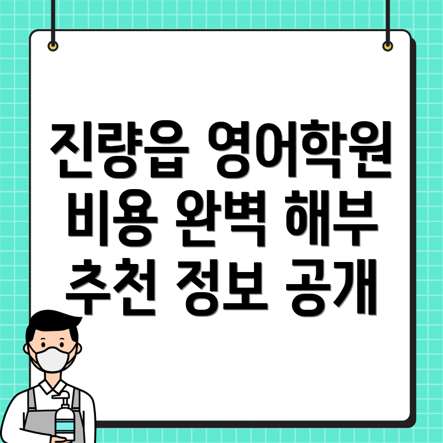 고등 영어학원 비용