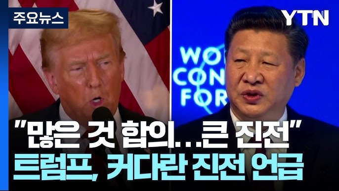 2차 미·중 관세 협상 개최 배경
