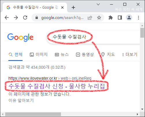 검색창-수돗물수질검사-검색