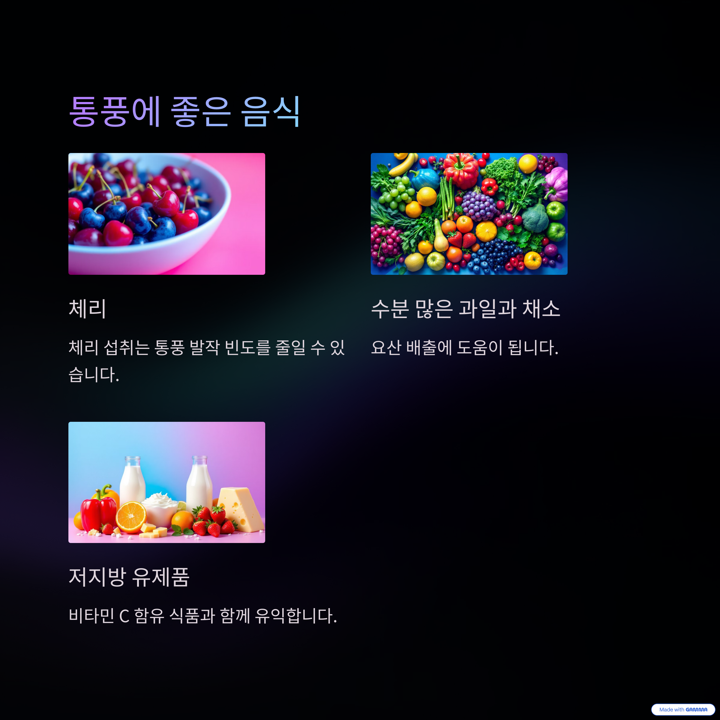 통풍에 좋은 음식