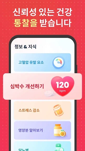 모바일 혈압 기록 어플 당뇨 관리 앱 - 5. 심박수: 심장 박동 측정기 어플 소개 모바일 혈압 기록 어플 당뇨 관리 앱 - 5. 심박수: 심장 박동 측정기 어플 소개