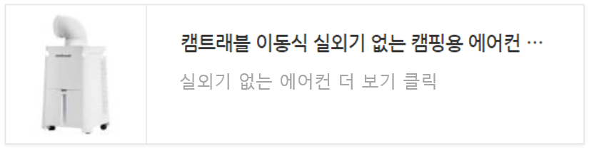 실외기 없는 에어컨