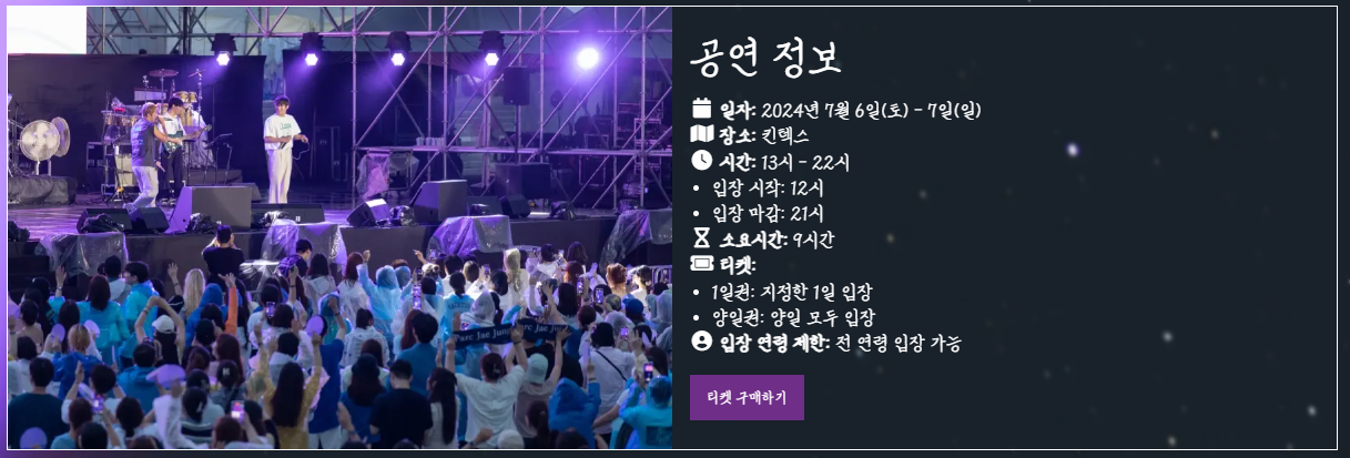 청춘썸머나잇 2024 감성페스티벌