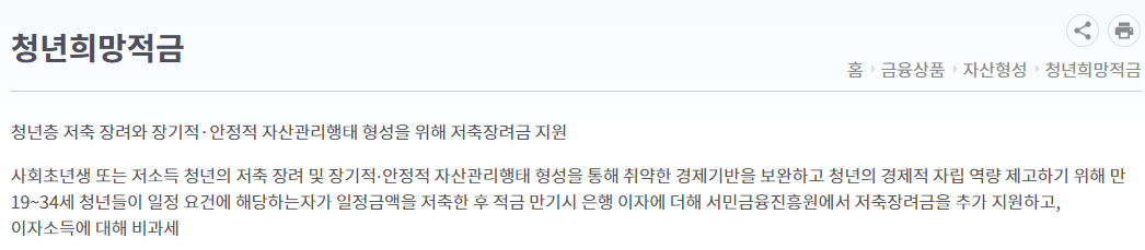 청년희망적금