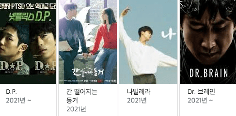 웹툰-드라마-2021년-작품