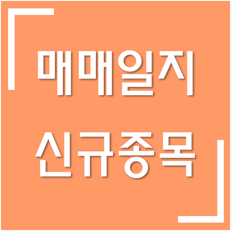  [종목] 2차전지 관련주 / 나노신소재