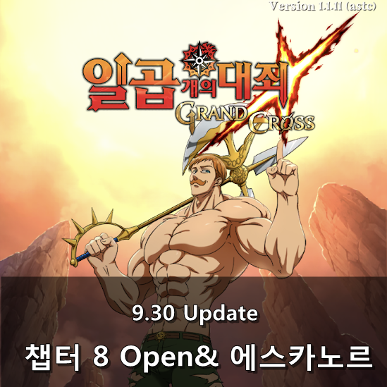  [일곱 개의 대죄] Chapter 8 개방, 에스카노르 등장