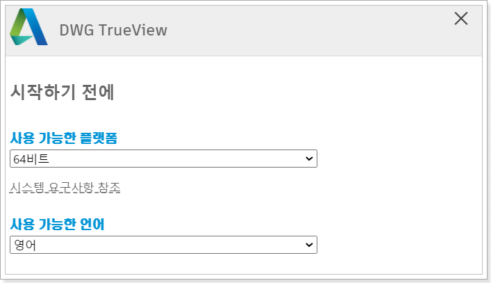  오토캐드 뷰어 DWG TrueView 무료 다운로드 홈페이지