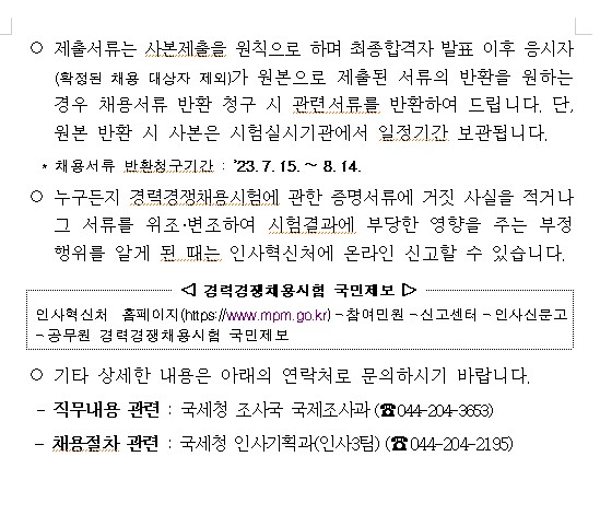 국세청 영문 통&middot;번역 공무원 채용