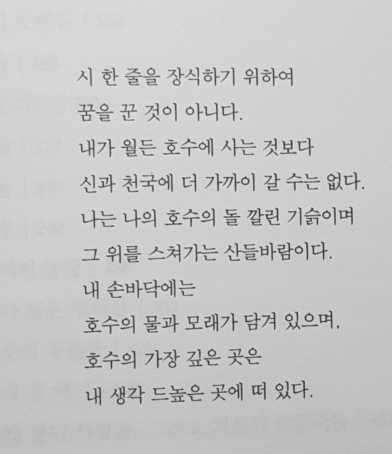 《월든》 서문 시