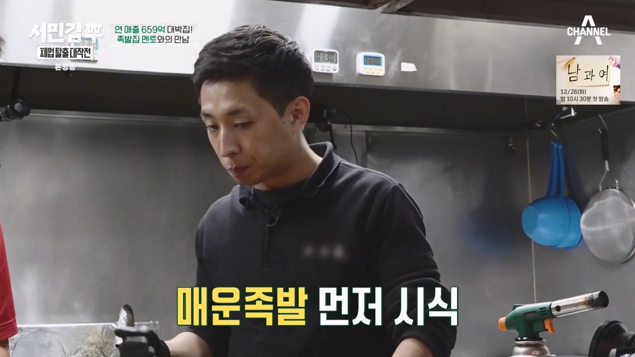 서민갑부 폐업 탈출 대작전.E23.231224p-NEXT.mp4_20231224_140508.423.jpg