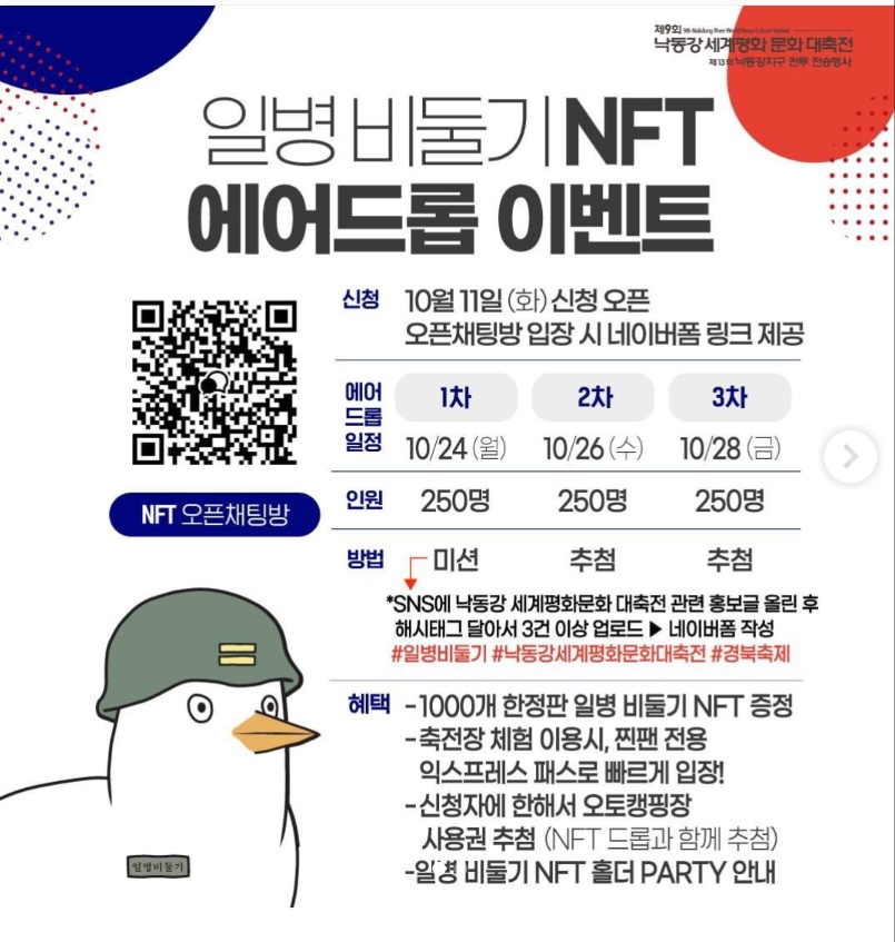  낙동강 세계평화 문화대축전 일병비둘기 nft에어드롭