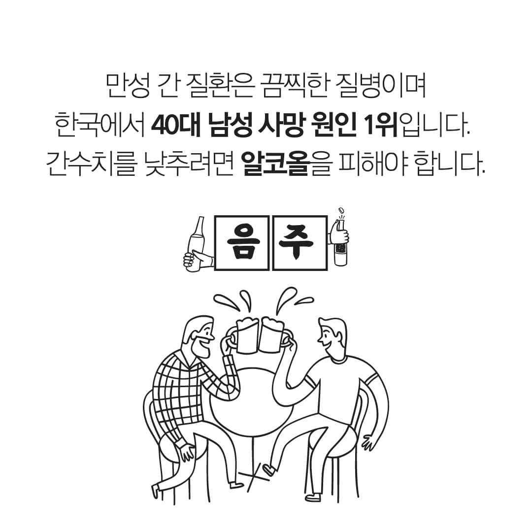 간수치에 안좋은 알코올